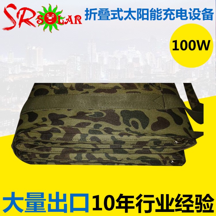 太陽(yáng)能充電折包太陽(yáng)能充電器 節(jié)能環(huán)保100W太陽(yáng)能折疊充電包
