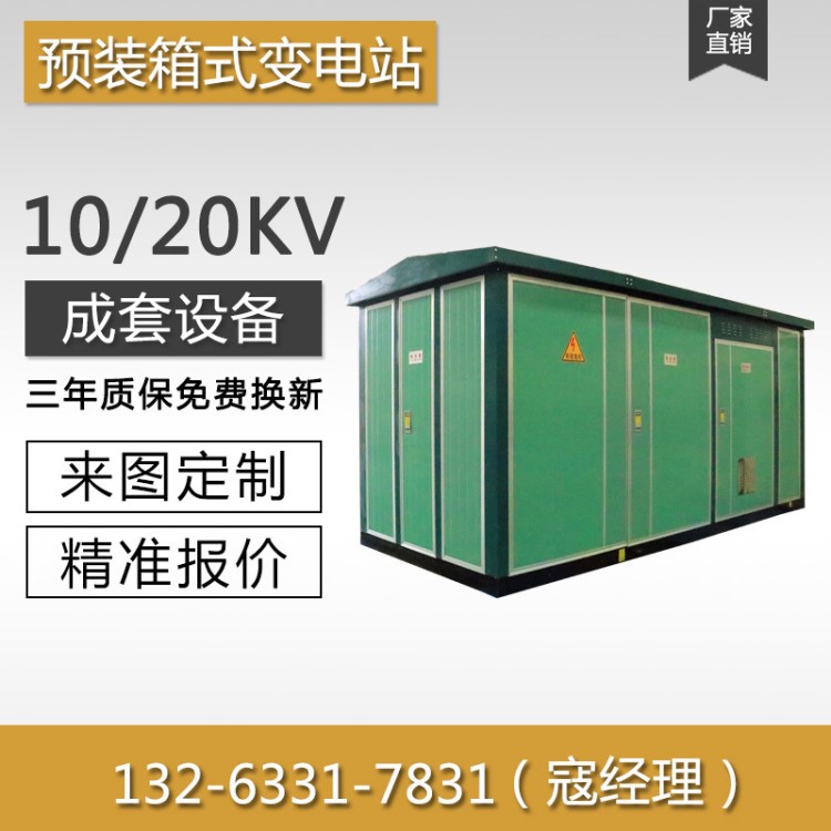 箱式变压器 2500kva ZBW预装式箱变 户外成套设备可量身定制生产