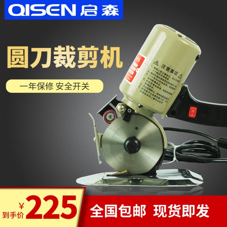 QISEN電剪刀手持圓刀裁剪機(jī)服裝電動式小型裁布機(jī)樂江YJ70型