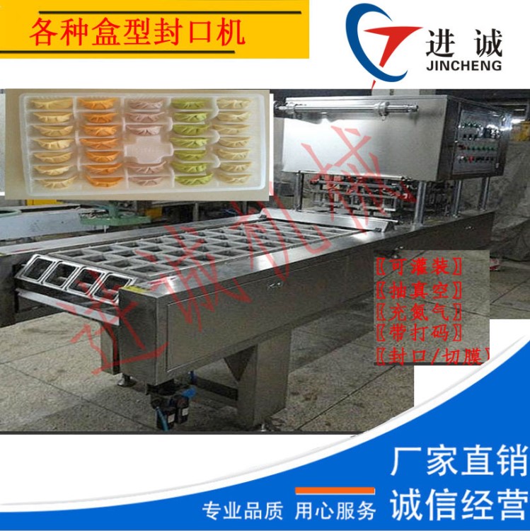 速食餛飩封口機 餃子餛飩包裝機 方盒子封口機 方便面鋁箔封口機