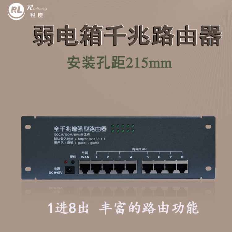 銳良通信8口千兆路由器模塊弱電箱多媒體信息箱智能網(wǎng)絡(luò)模塊條