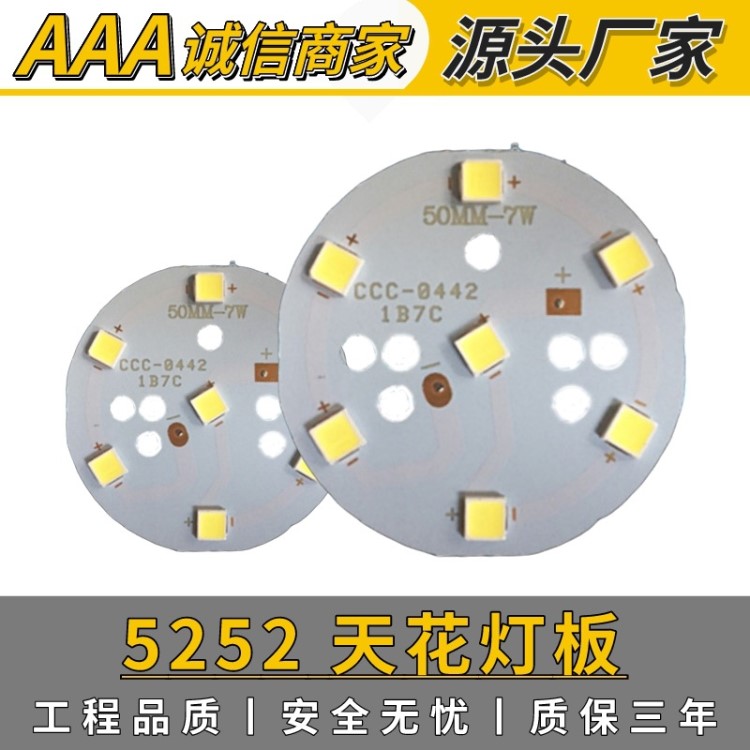 供SMD5252貼片天花燈燈板天花燈光源板配亞克力透鏡燈板質(zhì)保三年
