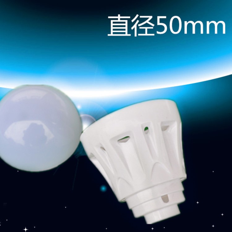 加工定制 LED照明燈具配件3W球泡燈外殼 Led塑料燈具外殼批發(fā)