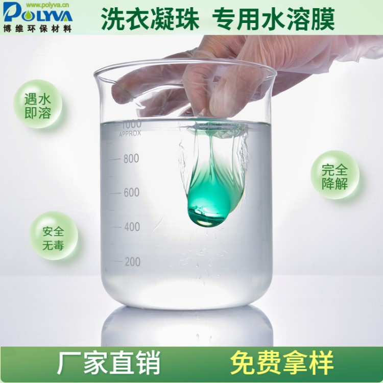 廠家直銷 pva水溶膜 洗衣珠 包裝膜 洗衣凝珠OEM  厚度可定制