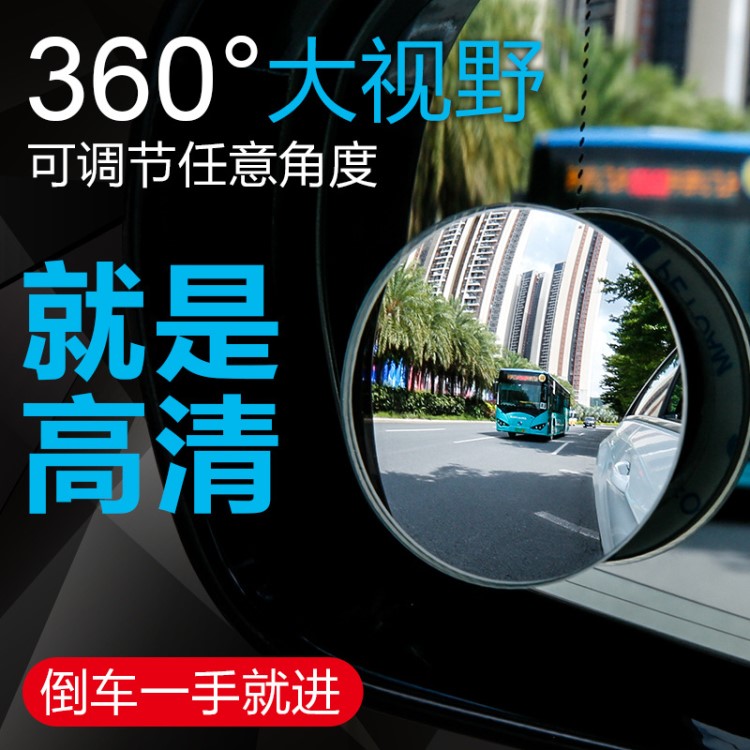 汽車用后視鏡無邊框小圓鏡無邊360度可調(diào)廣角小鏡盲點(diǎn)輔助倒車鏡