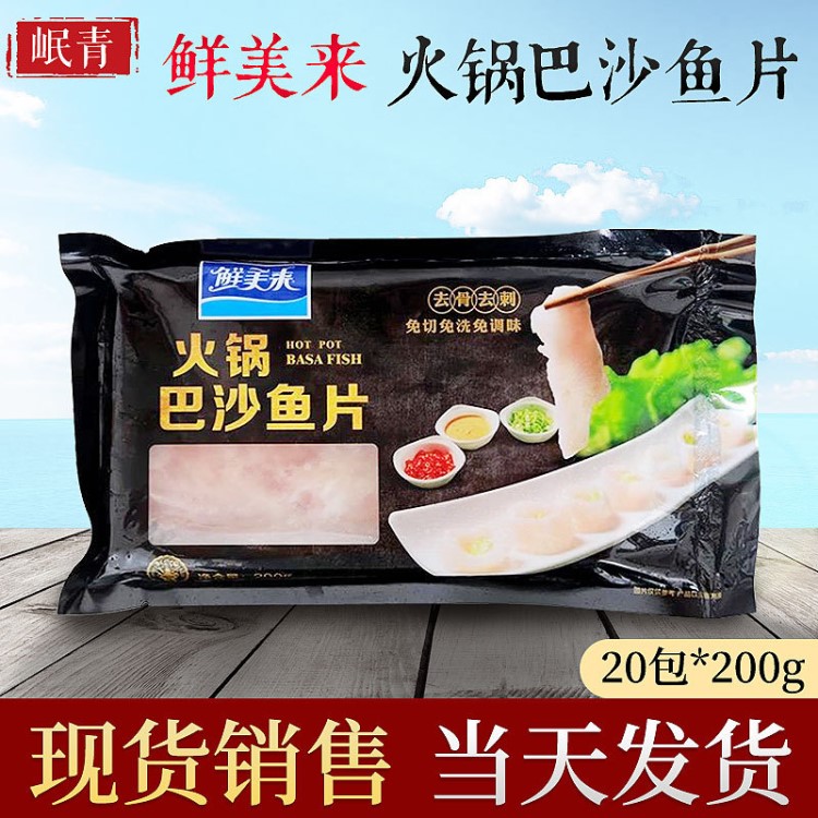 火鍋食材 冷凍巴沙魚片 龍利魚柳 生鮮無刺海鮮 巴沙魚柳