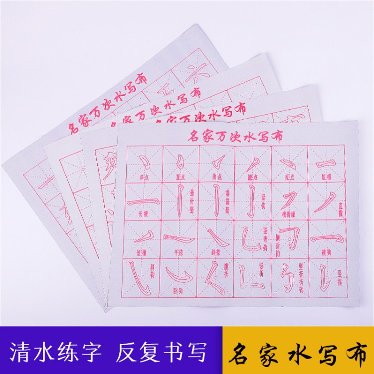 廠家直銷 加厚型水寫布  初學(xué)專用毛筆字帖學(xué)生書法練習(xí)反復(fù)米格