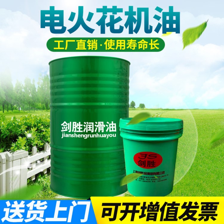塑膠模具環(huán)保無味電火花油放電鏡面火花機(jī)成型油EDM電火花用機(jī)油