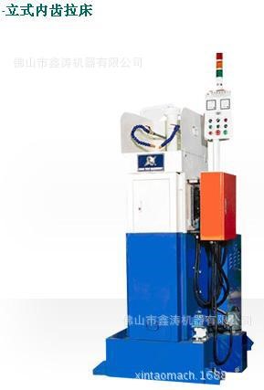 成祐精機立式內齒拉床