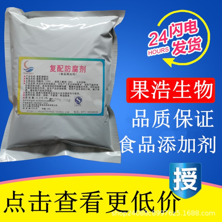 食品級復配防腐劑 食用涼粉涼皮牛筋面鮮面條防腐保鮮 復配防腐劑