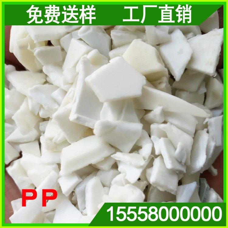 白色透明pp 洗衣機桶粉碎料造粒料 共聚pp破碎料 PP水口料