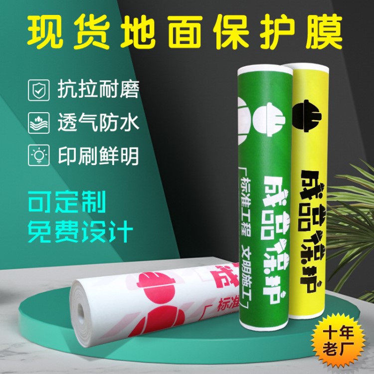 現(xiàn)貨地面保護膜通用地面保護膜無紡布裝修成品瓷磚地板保護膜批發(fā)