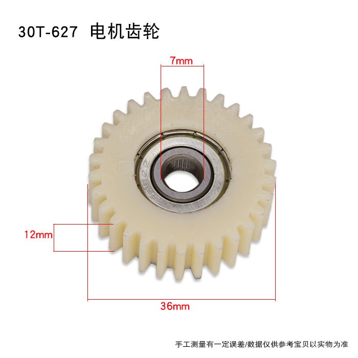 電動(dòng)車配件 三輪車電機(jī)30齒627齒輪 中置電機(jī)尼龍齒輪 塑料齒輪