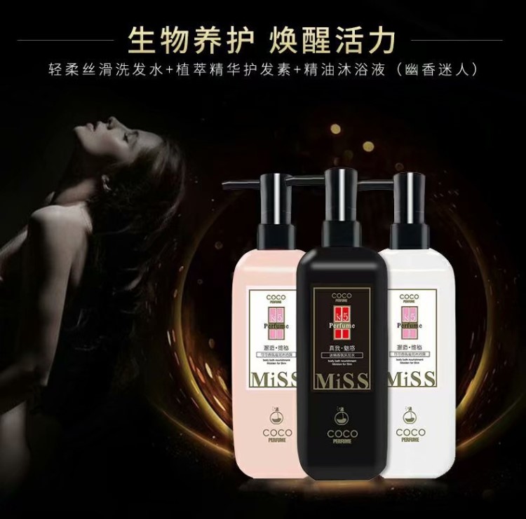 香水洗護(hù)三件套盒可可香氛5洗發(fā)水沐浴露護(hù)發(fā)素去屑止癢持久留香