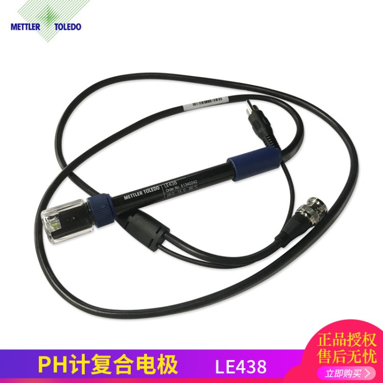 梅特勒托利多 LE438 三合一電極 PH復(fù)合電極 適用于酸度計(jì)FE28