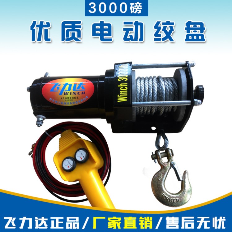 3000磅電動絞盤12v24v48V車載吊機電葫蘆絞盤自救汽車絞盤機批發(fā)