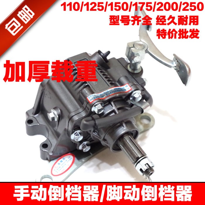 福田 宗申 隆鑫倒檔器 三輪摩托車110 125 150 倒檔器手動倒檔器