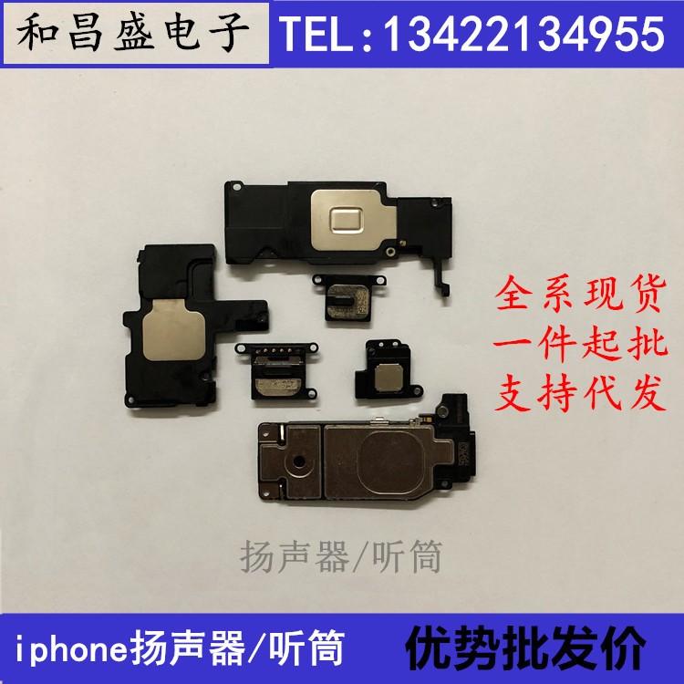 適用于蘋果手機(jī)配件/iphone揚(yáng)聲器聽筒喇叭/6代聽筒/7代揚(yáng)聲器