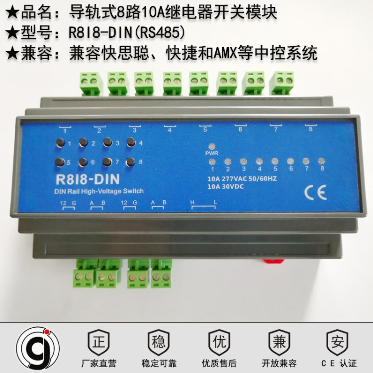 導(dǎo)軌式可編程8路10A繼電器開關(guān)可接會議中控含快思聰Control4驅(qū)動