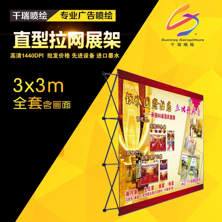 3X3直型拉网展架全套 含背胶覆PVC画面 婚礼海报会展喷绘写真广告