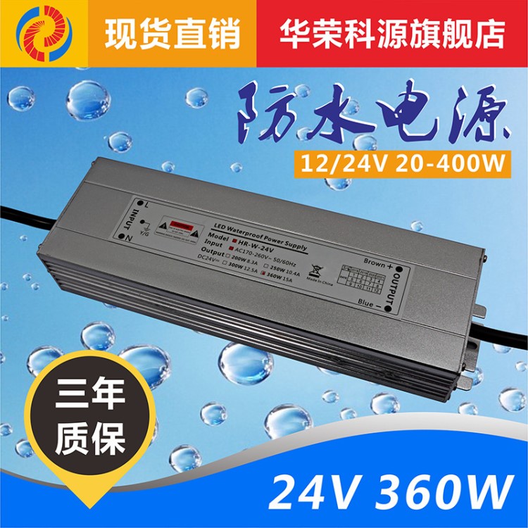 【生產(chǎn)廠家】led防水驅(qū)動(dòng)電源 24v1 24v360w 大功率超薄ip67