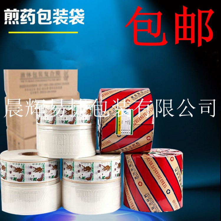 10cm東華原三延大鵬科源中藥煎藥機包裝袋/中藥液體袋復合膜9gk