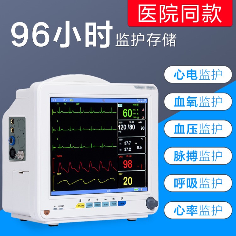 心電監(jiān)護(hù)儀醫(yī)用家用多功能參數(shù)便攜式24小時(shí)檢測(cè)病人病房老人監(jiān)測(cè)