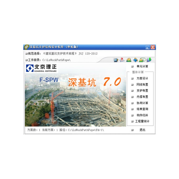 理正深基坑支護(hù)結(jié)構(gòu)設(shè)計(jì)軟件7.0新版本  行業(yè)專用軟件供應(yīng)