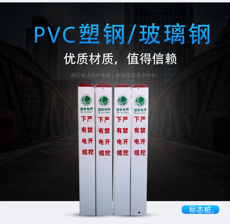 電力電纜標(biāo)志樁pvc玻璃鋼警示樁光纜燃?xì)夤┧艿赖窨探鐦稑?biāo)識樁