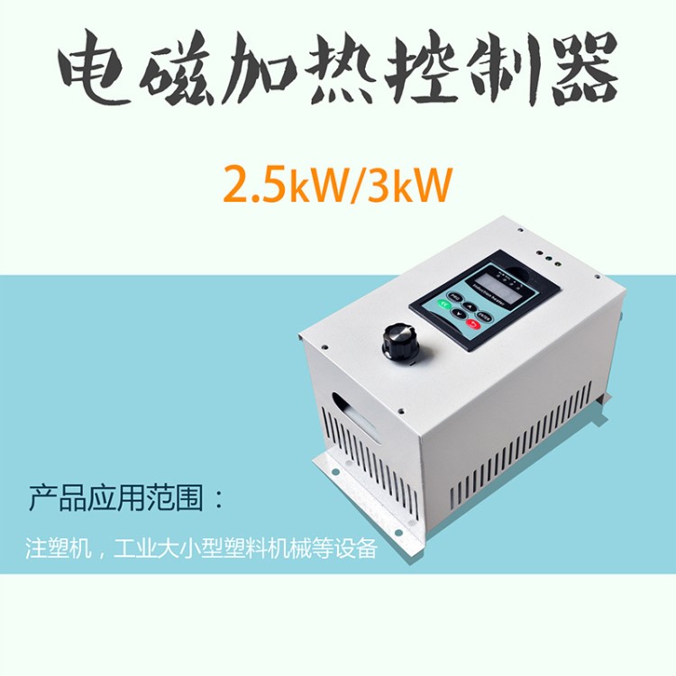 江信導(dǎo)熱油電磁加熱設(shè)備 3KW工業(yè)變頻加熱器 蒸汽發(fā)生器電磁加熱