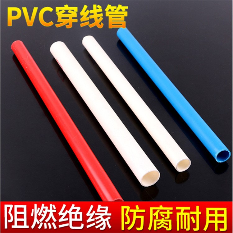 現貨供應PVC穿線管 塑料穿線管 阻燃穿線管 PVC電工穿線管