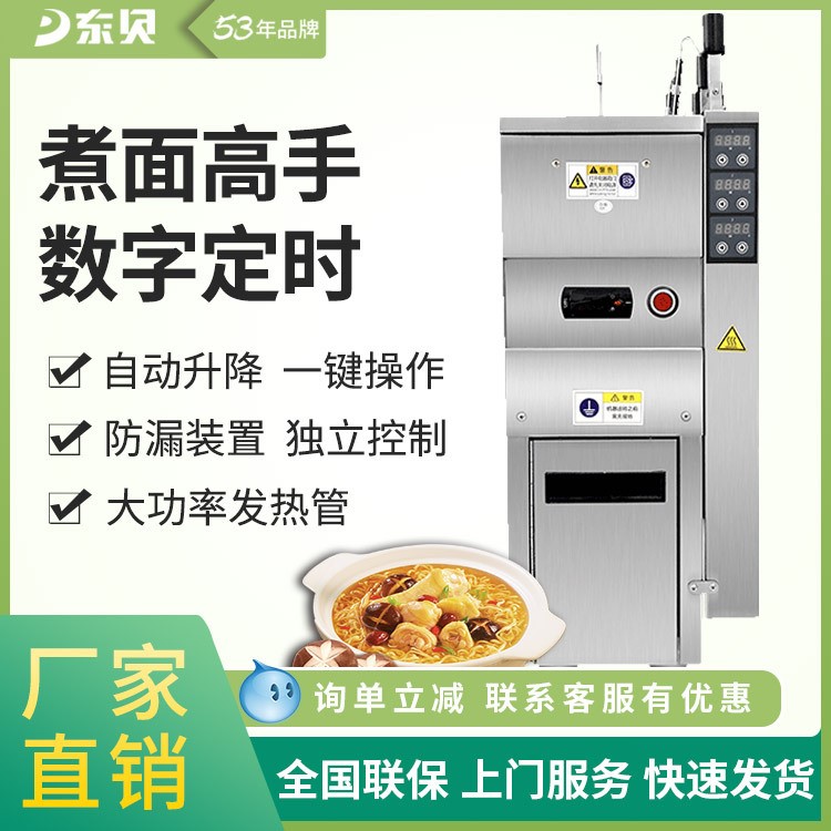 東貝全自動(dòng)升降煮面爐三頭智能湯粉爐商用電熱煮面機(jī)智能定時(shí)