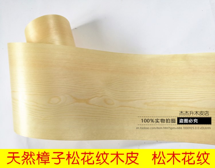 天然實木木皮 樟子松 家具貼皮音箱木門家具翻新木皮 手工貼皮