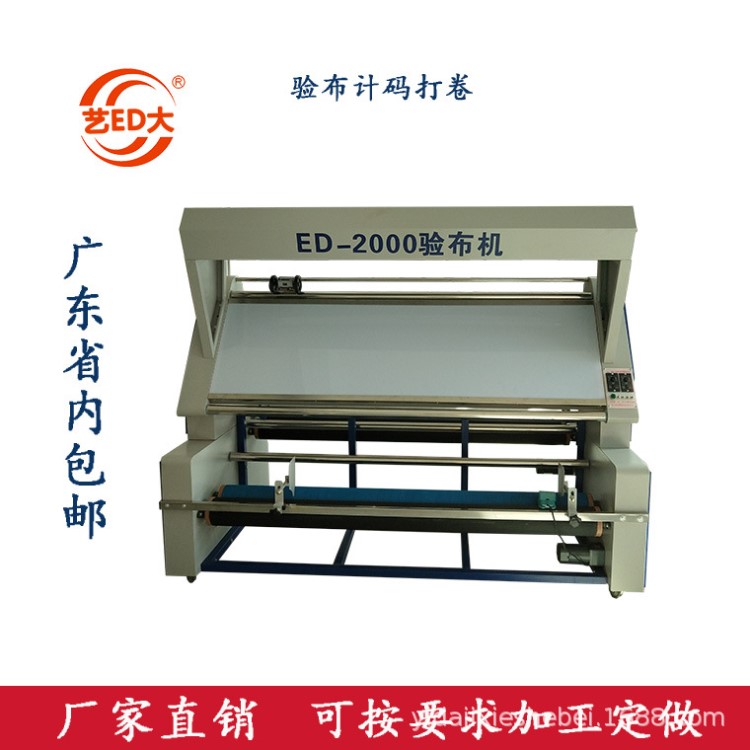 （廠家直銷）制衣廠專用驗布機/松布/打卷計碼/操作簡易