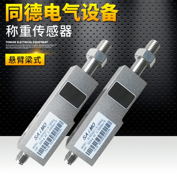 赛摩SAIMO PLR9363-LS称重传感器 电阻应变片式称重传感器