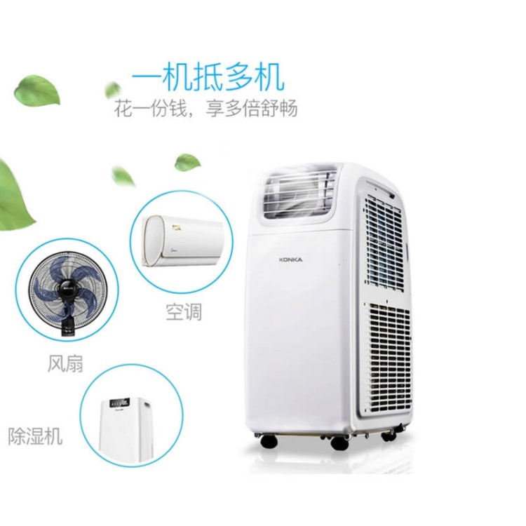 Konka康佳 KY-27/B1可移動空調家用臥室多功能免安裝KY-27/B1