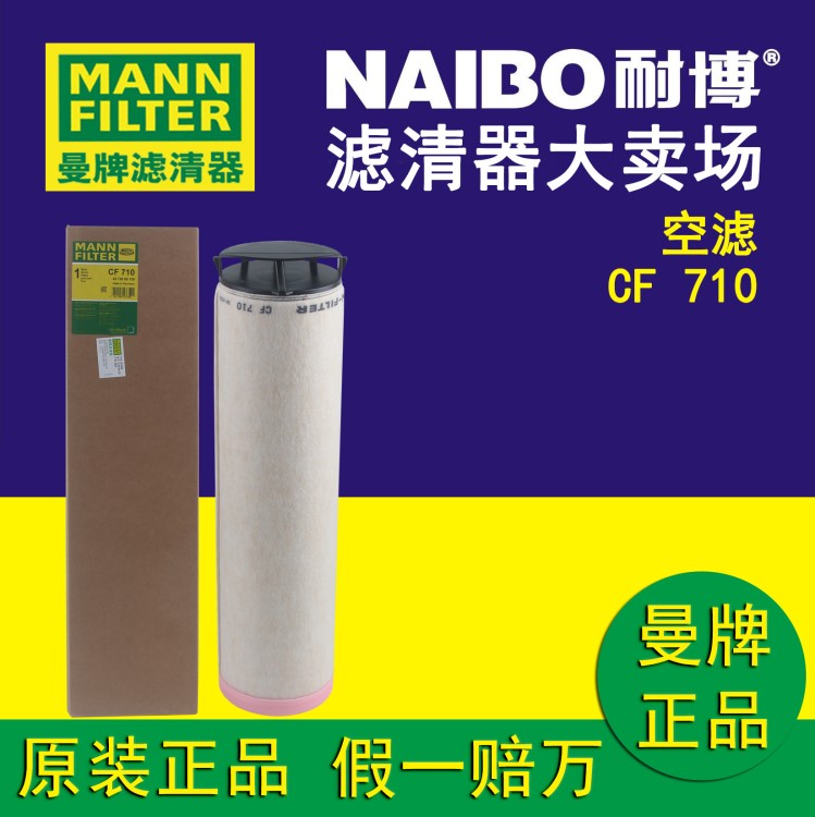 CF710    C25710/3空濾內(nèi)芯