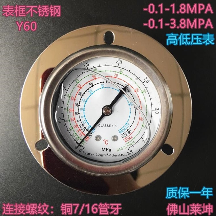 冷庫機組壓力表制冷壓力表耐震高低壓油表空調表1.8 3.8MPA冷媒表