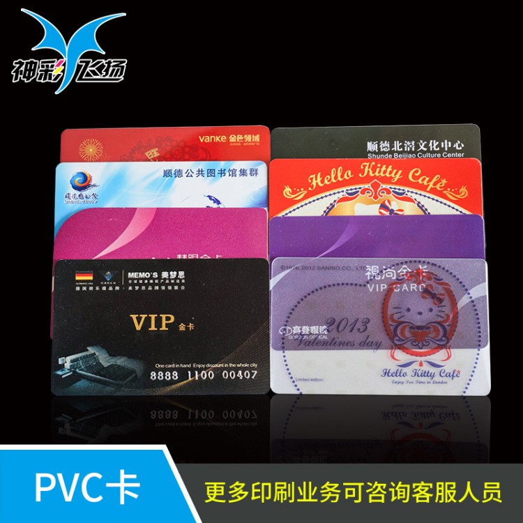 神彩飛揚印刷 定制會員卡 PVC塑料卡 工作證胸牌 凸字打碼芯片卡