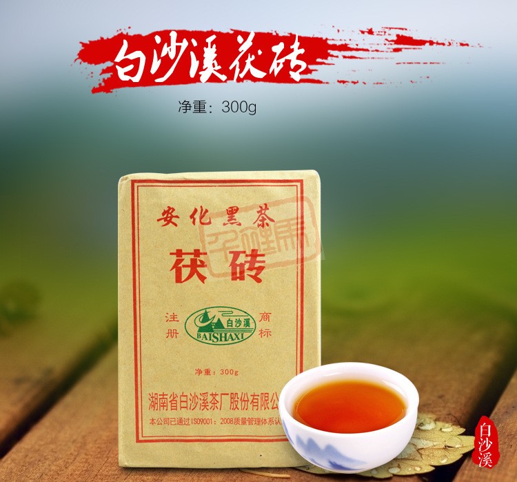 厂价 产地货源 湖南安化黑茶 白沙溪黑茶300克金花茯砖批发