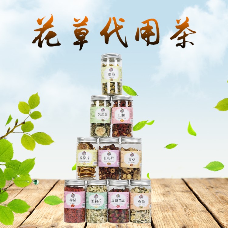 花草代用茶 茉莉花 苦瓜 甘草 枸杞 貢菊山楂等代用茶