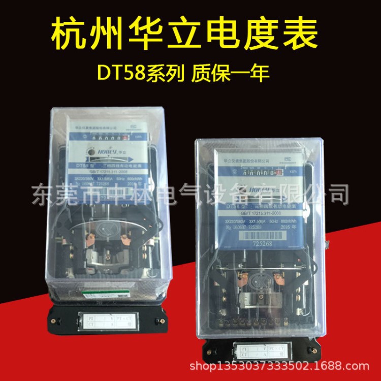 批發(fā)杭州華立電表三相四線有功電度表DT58 6A 100A電能表380V