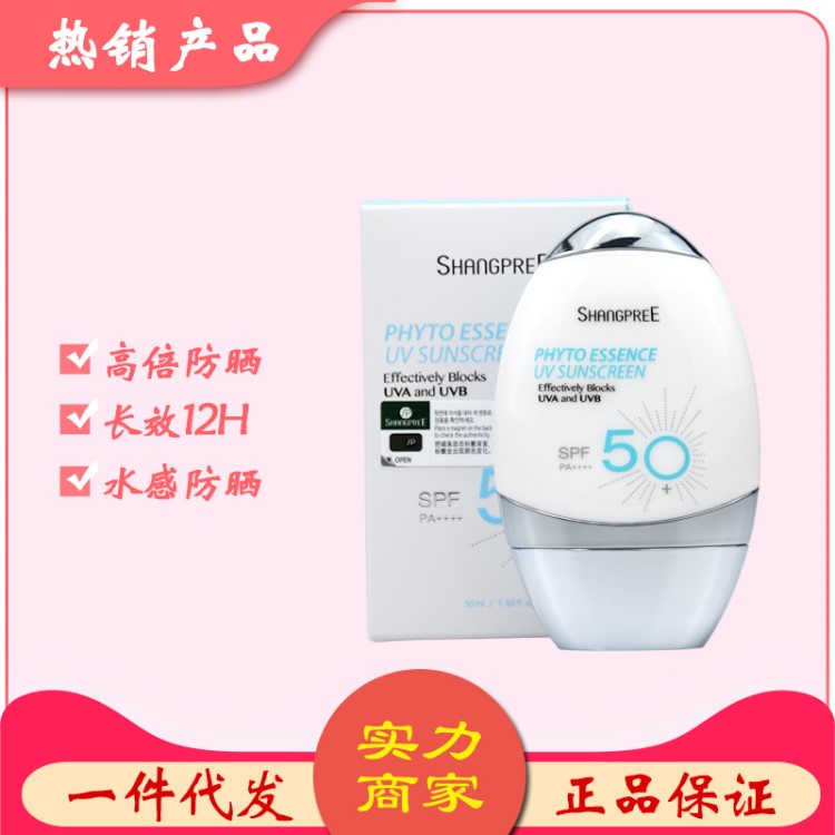 韓國香蒲麗保濕煥采防曬霜長效高倍防曬妝前保濕一件代發50ml