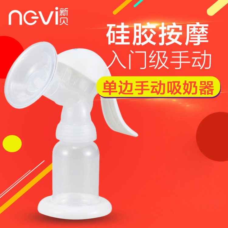 新貝手動吸奶器 哺乳擠奶器 拔奶器 吸乳器母嬰用品XB-8612