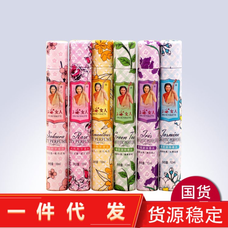 上海女人都市香水持久淡香清新10ml 老上海經(jīng)典國貨