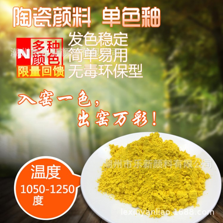 樂新顏料廠檸檬鐠黃LX-308 陶瓷高溫無機手繪釉下彩陶藝原材料
