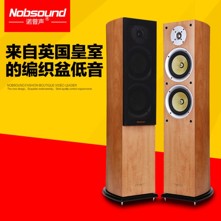 Nobsound/諾普聲 VF701 落地音箱 發(fā)燒音箱 hifi音箱 行貨