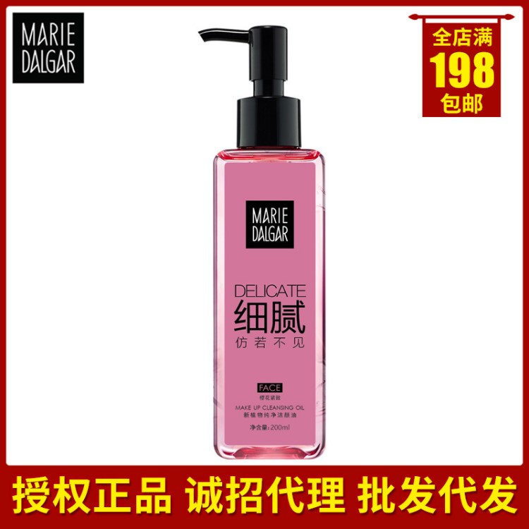 玛丽黛佳樱花紧致洁颜卸妆油200ml 温和洁净保湿女清洁旗舰店