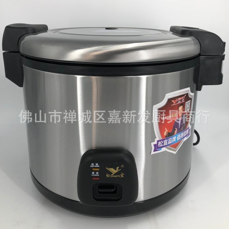 松宜牌電飯鍋商用西施煲16L煮飯煲全自動保溫電飯鍋大電飯煲38人