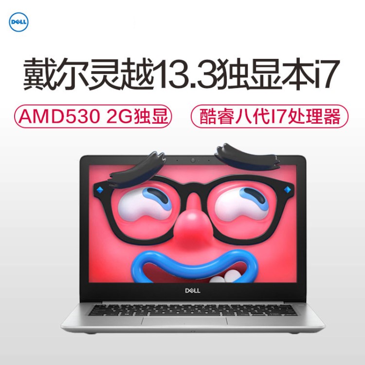 DELL/戴爾靈越 13.3英寸八代I7獨(dú)顯 輕薄便攜商務(wù)辦公學(xué)生筆記本